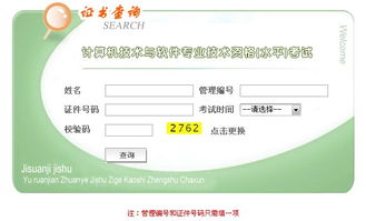 全國計算機技術與軟件專業技術資格（水平）考試（軟考）證書查詢官方指南