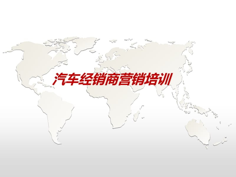 汽車經(jīng)銷商營銷培訓(xùn) 文庫吧驅(qū)動(dòng)下的互聯(lián)網(wǎng)創(chuàng)新